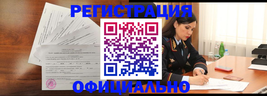 временная регистрация для всех в Протвино
