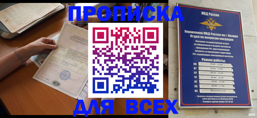прописка для школы в Протвино