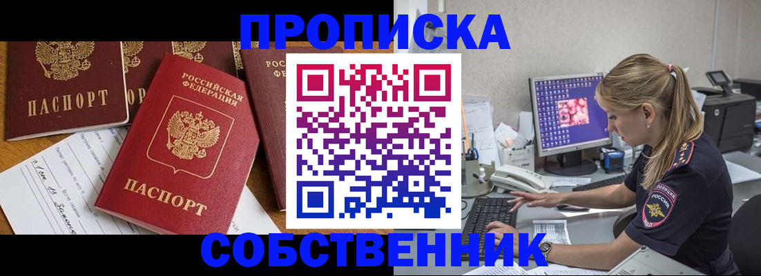 прописка для работы в Протвино